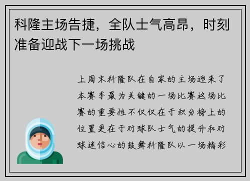 科隆主场告捷，全队士气高昂，时刻准备迎战下一场挑战