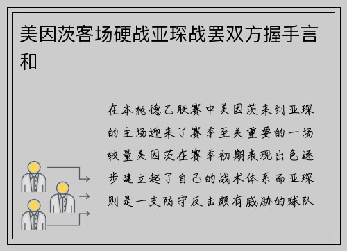 美因茨客场硬战亚琛战罢双方握手言和