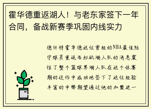 霍华德重返湖人！与老东家签下一年合同，备战新赛季巩固内线实力