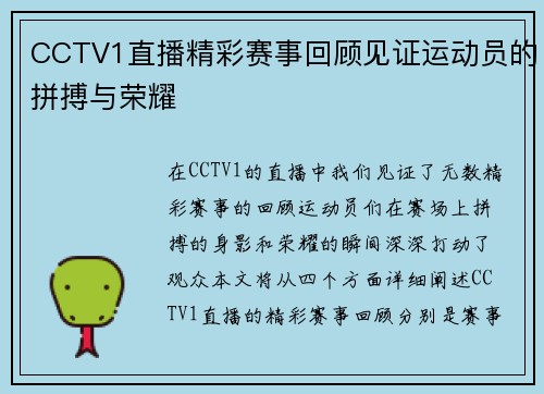 CCTV1直播精彩赛事回顾见证运动员的拼搏与荣耀