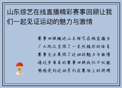 山东综艺在线直播精彩赛事回顾让我们一起见证运动的魅力与激情