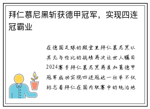 拜仁慕尼黑斩获德甲冠军，实现四连冠霸业
