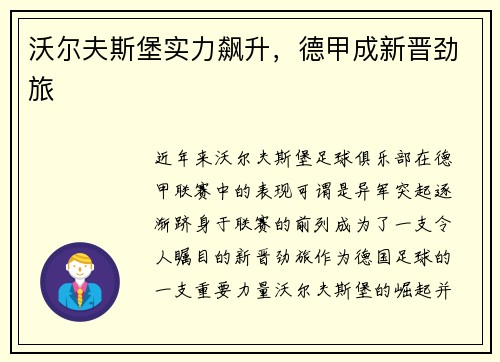 沃尔夫斯堡实力飙升，德甲成新晋劲旅