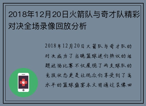 2018年12月20日火箭队与奇才队精彩对决全场录像回放分析