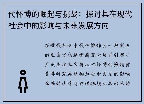 代怀博的崛起与挑战：探讨其在现代社会中的影响与未来发展方向