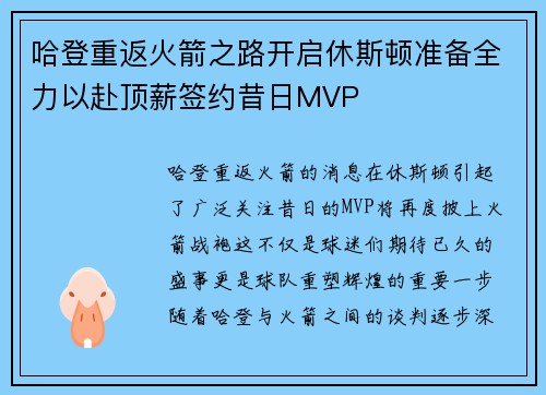 哈登重返火箭之路开启休斯顿准备全力以赴顶薪签约昔日MVP