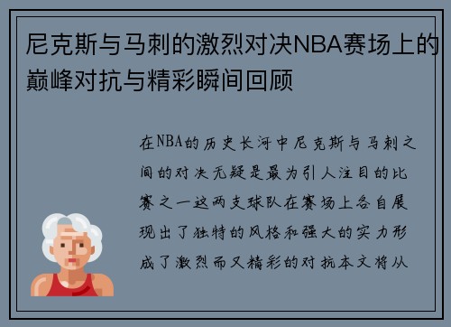 尼克斯与马刺的激烈对决NBA赛场上的巅峰对抗与精彩瞬间回顾